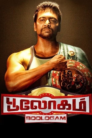 Bhaigiri 2 (Bhooloham) (2015) Hindi Dual Audio UnCut HDRip 720p Hevc [700MB]