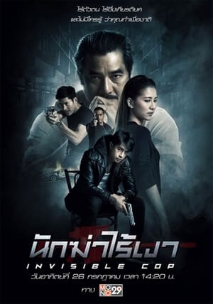 Invisible Cop (2020) Hindi Dual Audio HDRip 720p – 480p